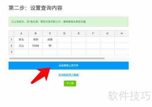 易查分：学生成绩查询系统制作指南