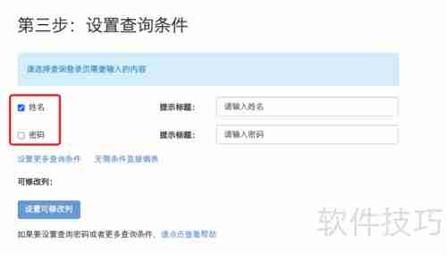 易查分：学生成绩查询系统制作指南