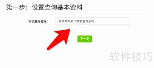 易查分：学生成绩查询系统制作指南