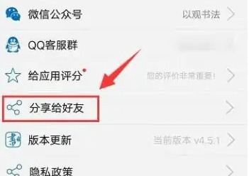 以观书法如何分享第二人 以观书法分享好友教程