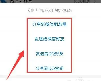 以观书法如何分享第二人 以观书法分享好友教程