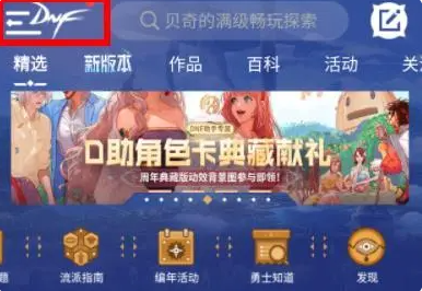 DNF助手隐藏角色方法教程