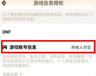 dnf助手如何隐藏角色 dnf助手隐藏角色信息教程