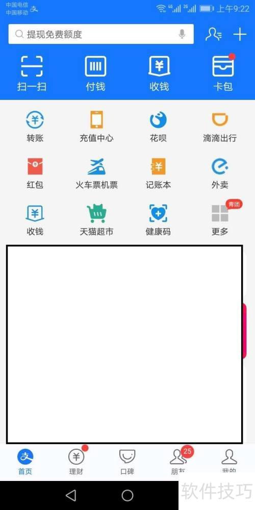 支付宝租借设备全攻略