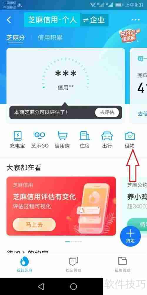 支付宝网上租借设备指南