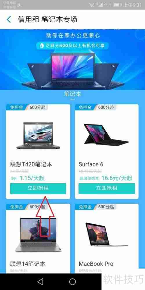 支付宝网上租借设备指南
