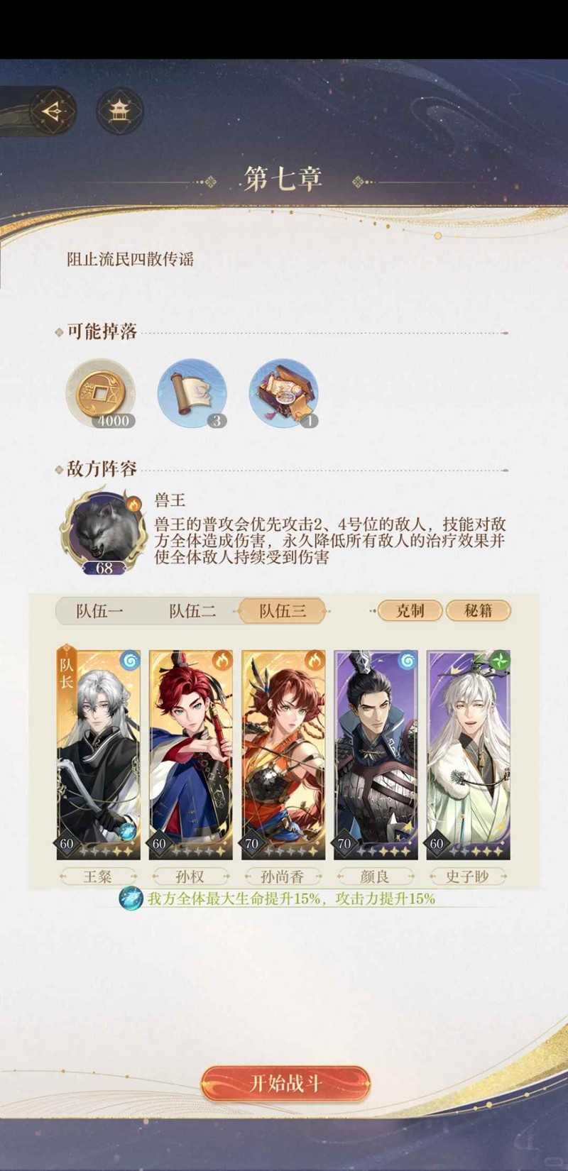 如鸢第七章攻略 7-187-19兽王双通详解
