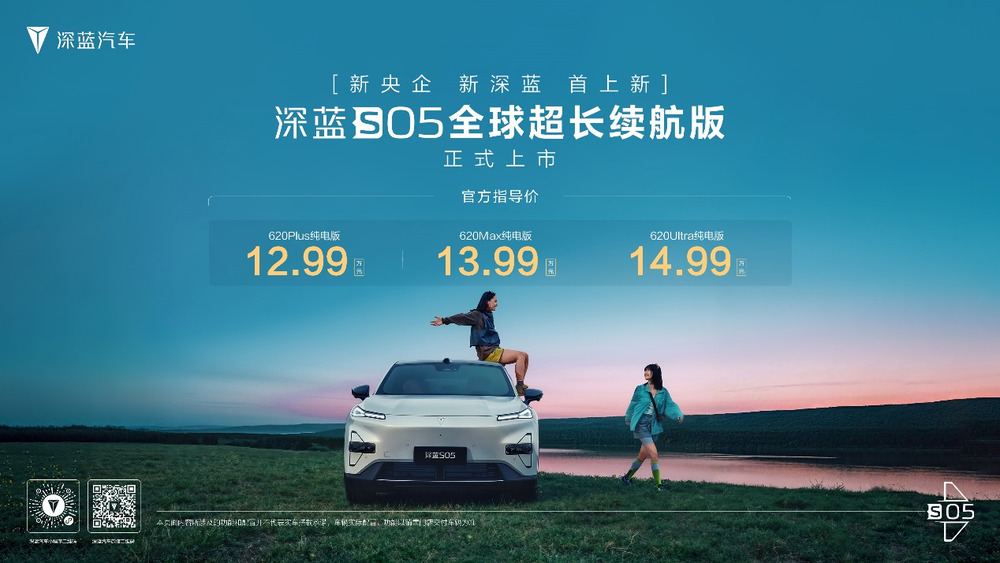 深蓝S05 620km超长续航版震撼上市，树立15万元内SUV续航新典范