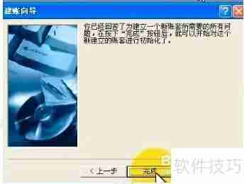 金蝶迷你版建账套教程