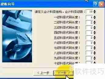 金蝶迷你版建账套教程