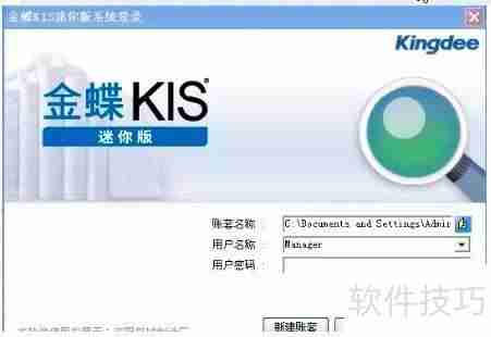 金蝶迷你版建账套教程