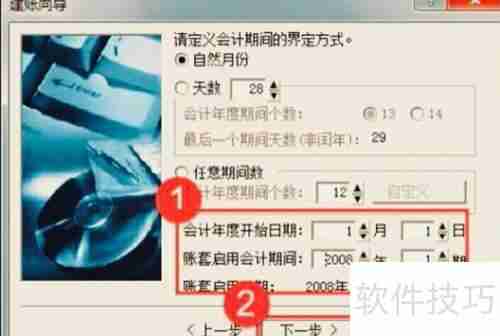 金蝶迷你版建账套教程