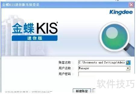 金蝶迷你版建账套步骤详解