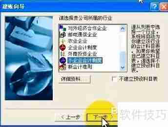 金蝶迷你版建账套教程