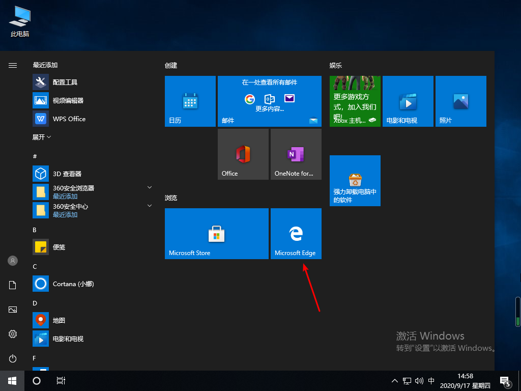 win10系统edge浏览器在哪图文教程