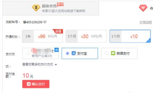 百度网盘会员怎么买*便宜 具体操作步骤