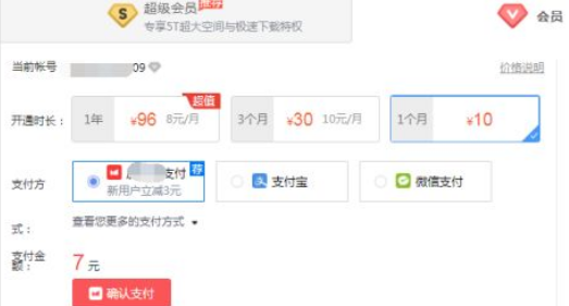百度网盘会员怎么买*便宜 具体操作步骤