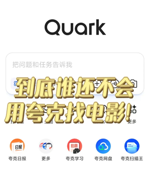 如何在夸克看爱情动作片 夸克看爱情动作片关键词有哪些