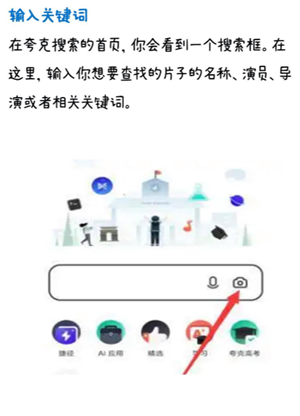 如何在夸克看爱情动作片 夸克看爱情动作片关键词有哪些