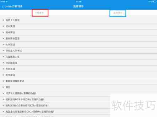 欧路词典背单词方法总结