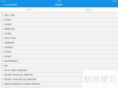 欧路词典背单词方法总结