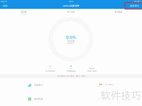 欧路词典背单词方法总结