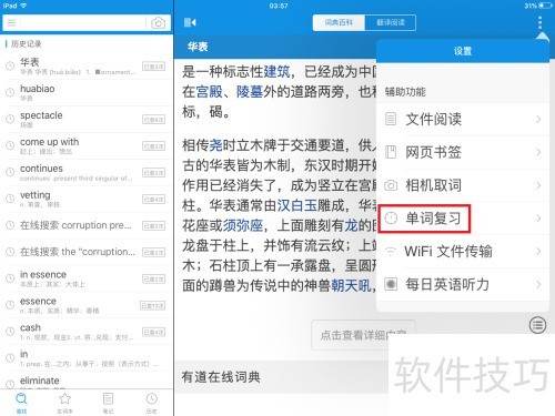 欧路词典背单词技巧全解析