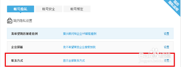 猎聘如何设置不让猎头打电话