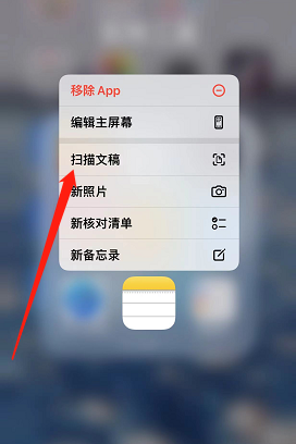 iOS15.4备忘录扫描文稿怎么使用