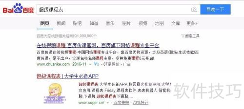 超级课程表电脑版下载方法详解