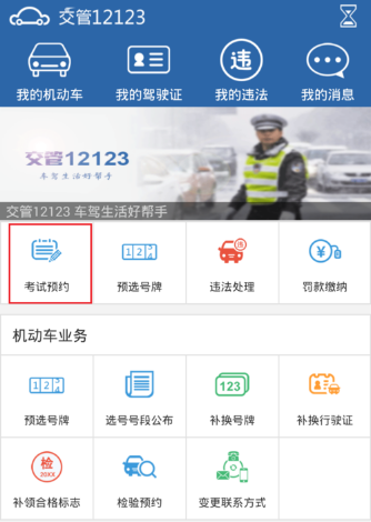 交管12123查科一成绩方法详解