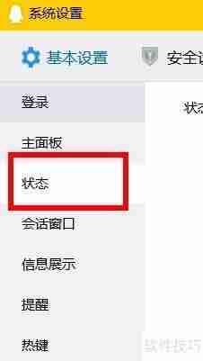 QQ设置登录后状态为Q我吧的方法