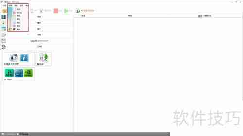 格式工厂界面设置指南