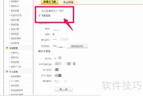 富连网小飞侠怎么加入申请步骤指南