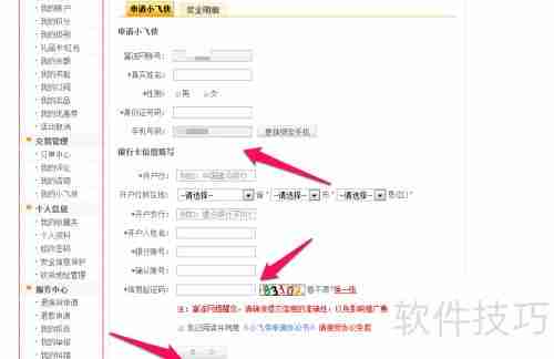 富连网小飞侠怎么加入申请步骤指南