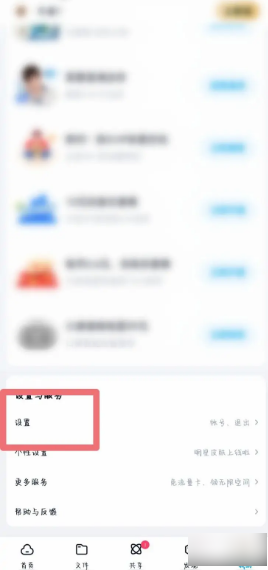 百度网盘app怎么清理缓存  百度网盘app清理缓存方法介绍