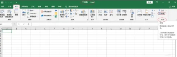Excel 2016插入特殊符号方法
