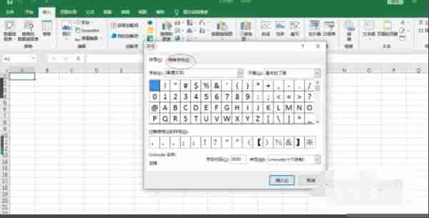 Excel 2016怎么插入特殊符号-Excel 2016插入特殊符号的方法