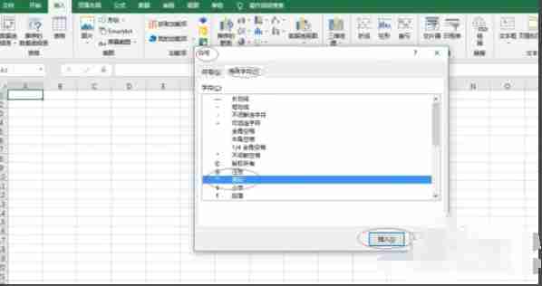 Excel 2016怎么插入特殊符号-Excel 2016插入特殊符号的方法