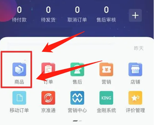 京麦怎么上货 京麦怎么上货步骤一览