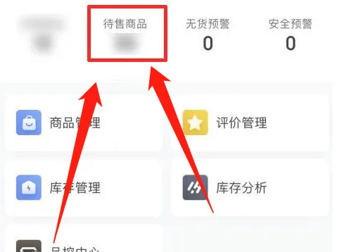 京麦怎么上货 京麦怎么上货步骤一览