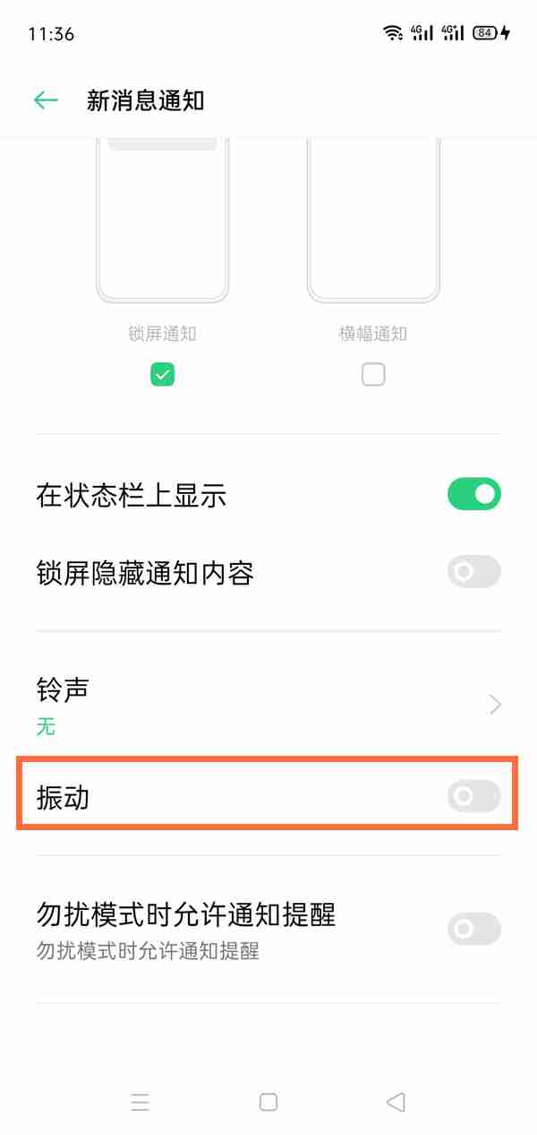 微信震动怎么设置