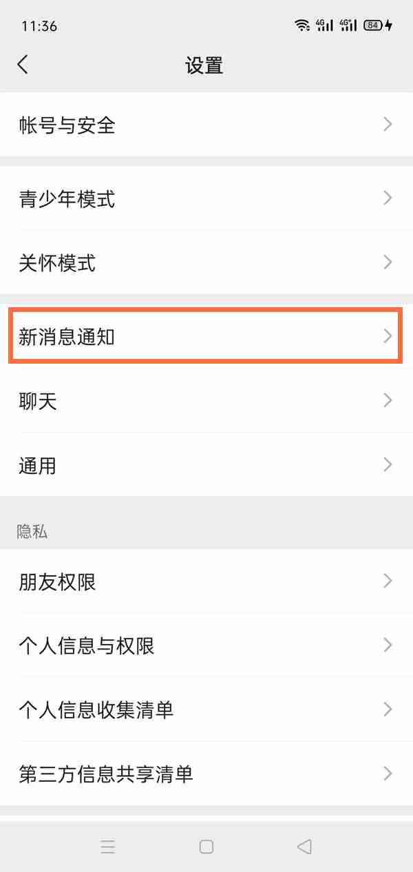 微信震动怎么设置