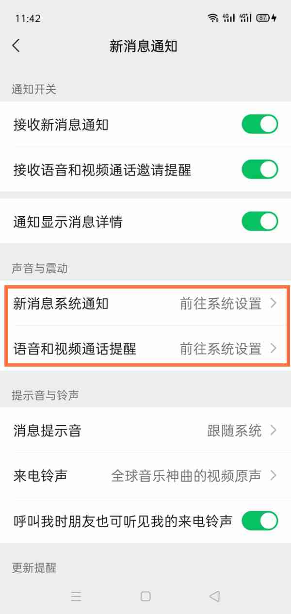 微信震动怎么设置