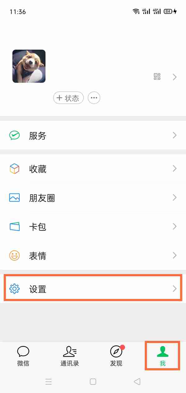 微信震动怎么设置