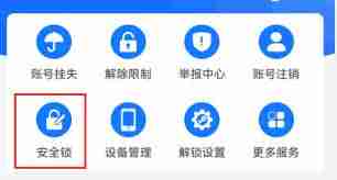 如何关闭支付宝游戏锁