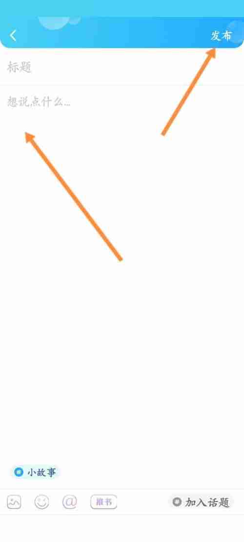 话本小说小故事作品如何发布