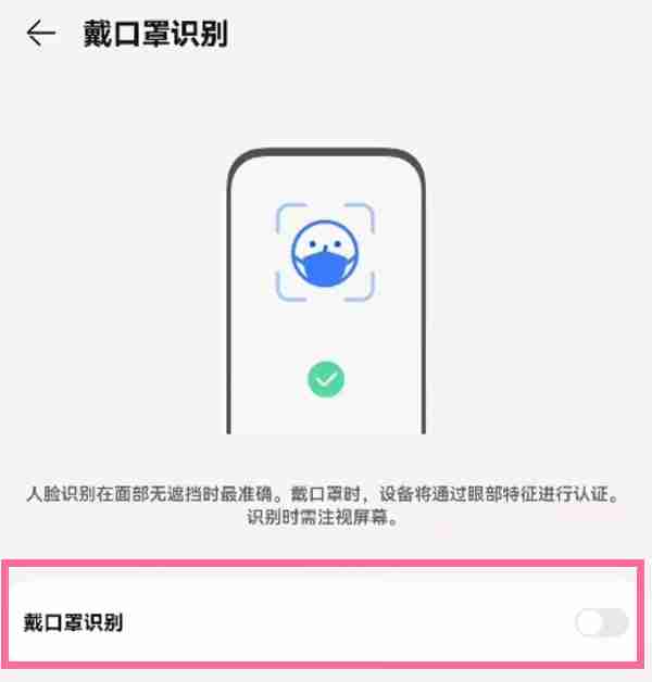 华为mate50口罩解锁如何使用