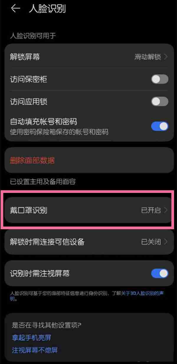 华为mate50口罩解锁如何使用