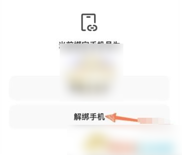 夸克云盘怎么解绑手机号码 夸克app解绑手机号码方法